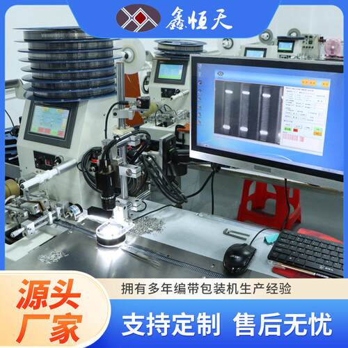 触摸屏精密智能编带机半自动编带机+CCD检测封装机视觉检测编带机