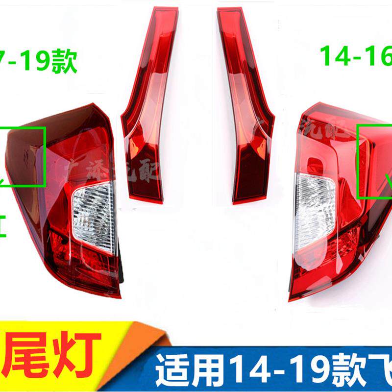 适用于14+15+16+17+18款飞度尾灯后灯转向灯内外尾灯后刹车灯后盖