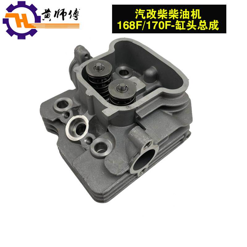 汽改柴托普全润柴油机配件168F170F柴油机汽缸盖头缸头总成