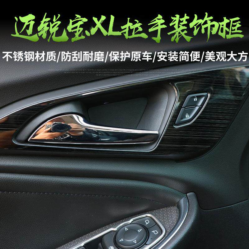 16-22款迈锐宝XL改装内拉手装饰框迈锐宝xl车内拉手腕内饰装饰贴