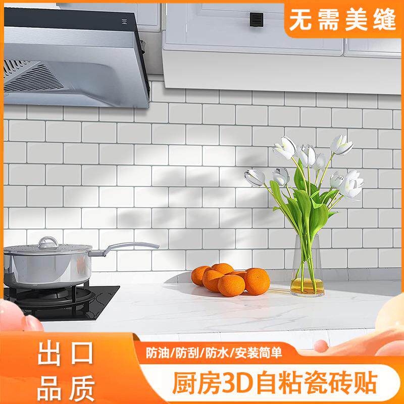 遮丑神器3d立体自粘瓷砖贴墙贴防水防潮厨房防油墙纸耐高温自贴砖