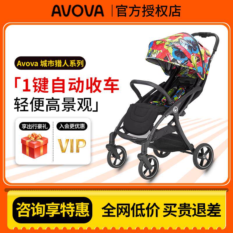 AVOVA城市猎人婴儿推车可坐可躺轻便高景观伞车一键收车遛娃神器