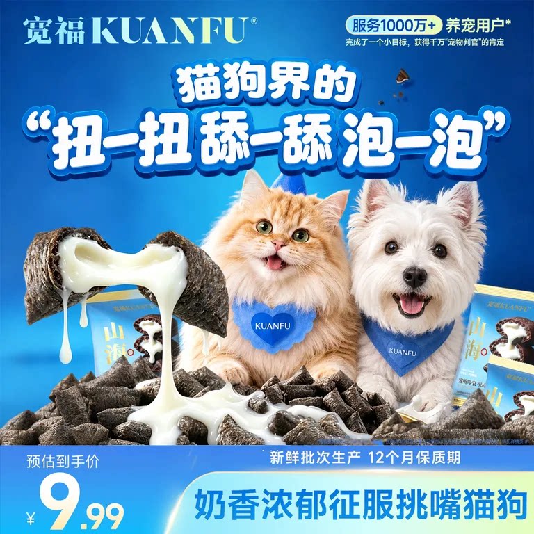 宽福宠物夹心小奶酥40g*3 7.9元 - 86线报