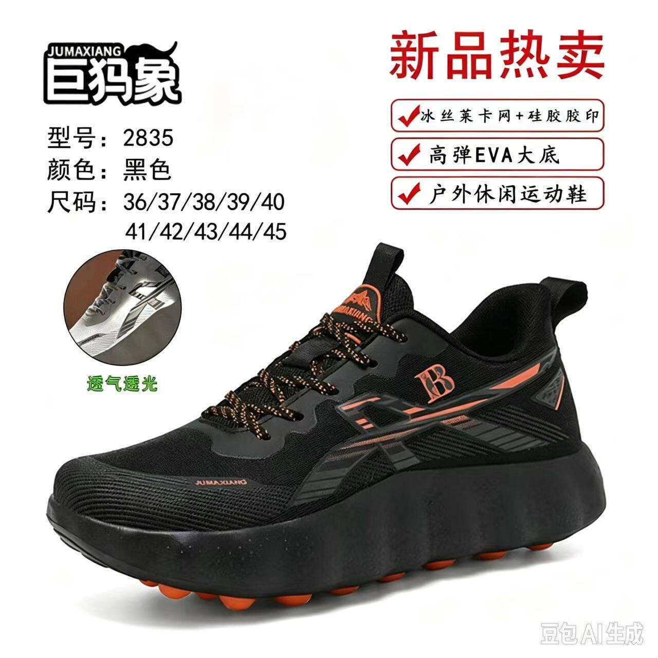 巨犸象户外休闲运动鞋冰丝莱卡网面高弹EVA大底防滑透气跑步鞋