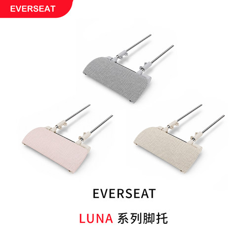 EverseatLuna灵动脚托