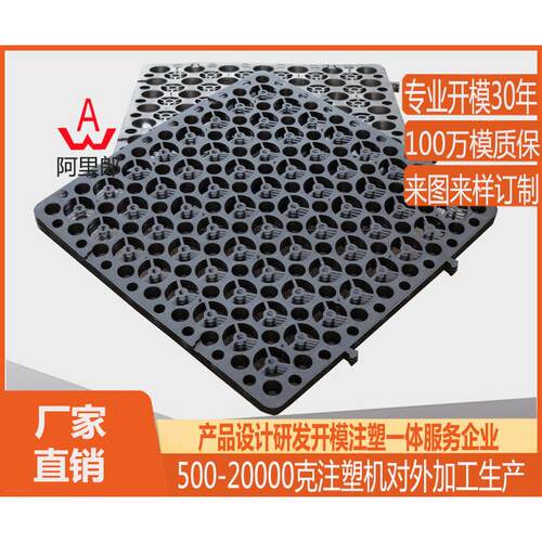 屋顶花园种菜塑料排水板模具 防塌陷蓄排水滤水板疏水板塑料模具