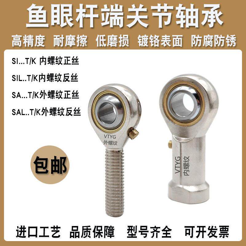 精密VTYG杆端关节鱼眼轴承外牙SA22+25+28+30+35+40T/K外螺纹连杆