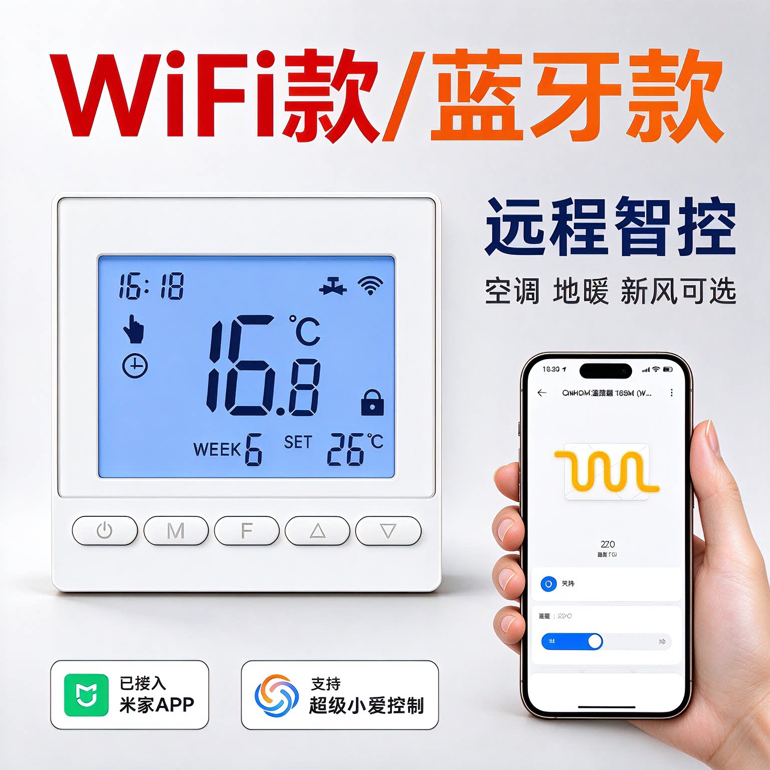 MESH2.0地暖空调温控器新风控制器面板水电采暖WIFI已接入米家APP