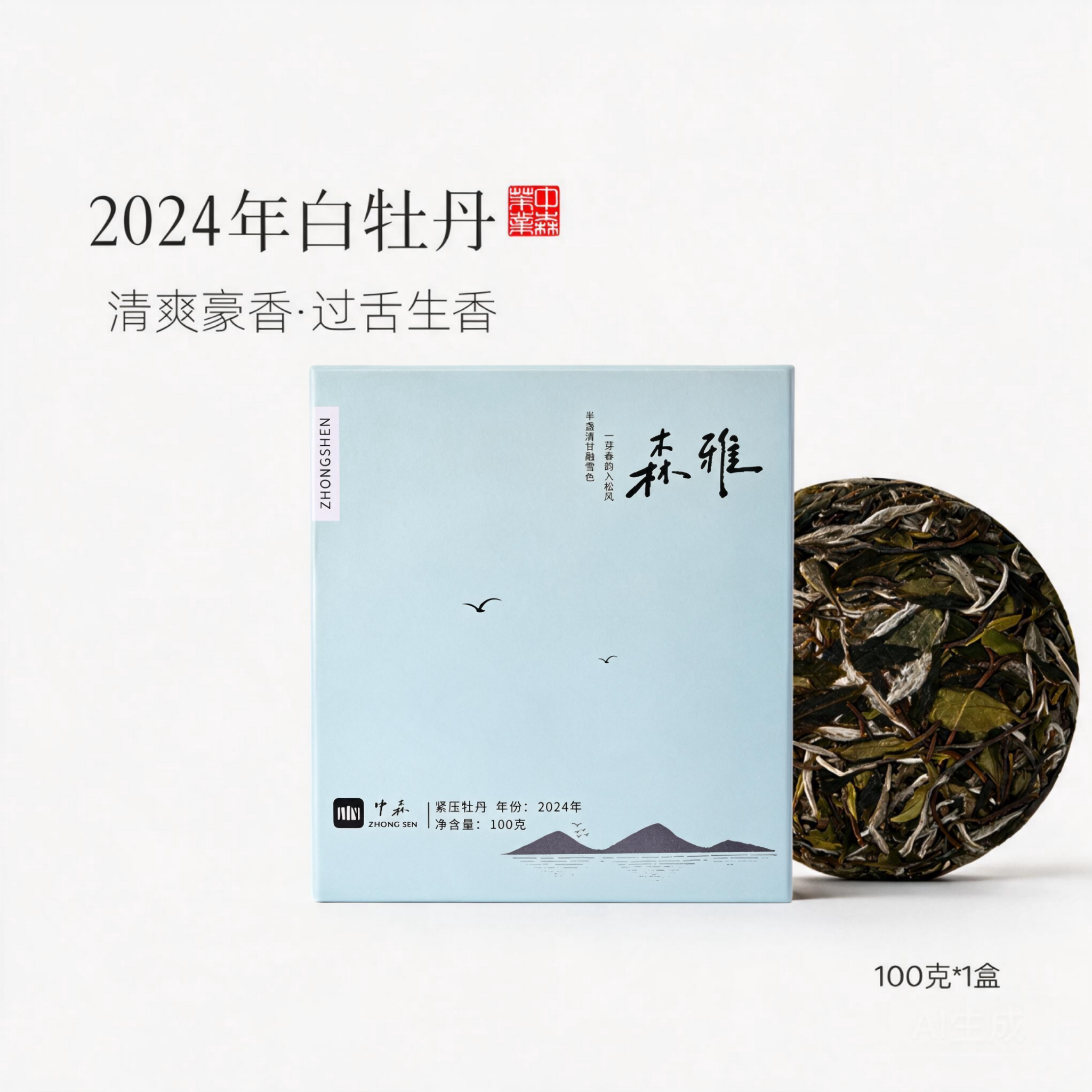 中森2024福鼎白牡丹饼100g紧压图片