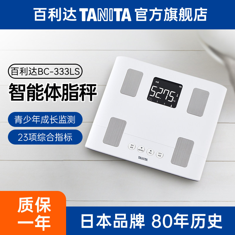 百利达家用智能体脂秤精准减肥