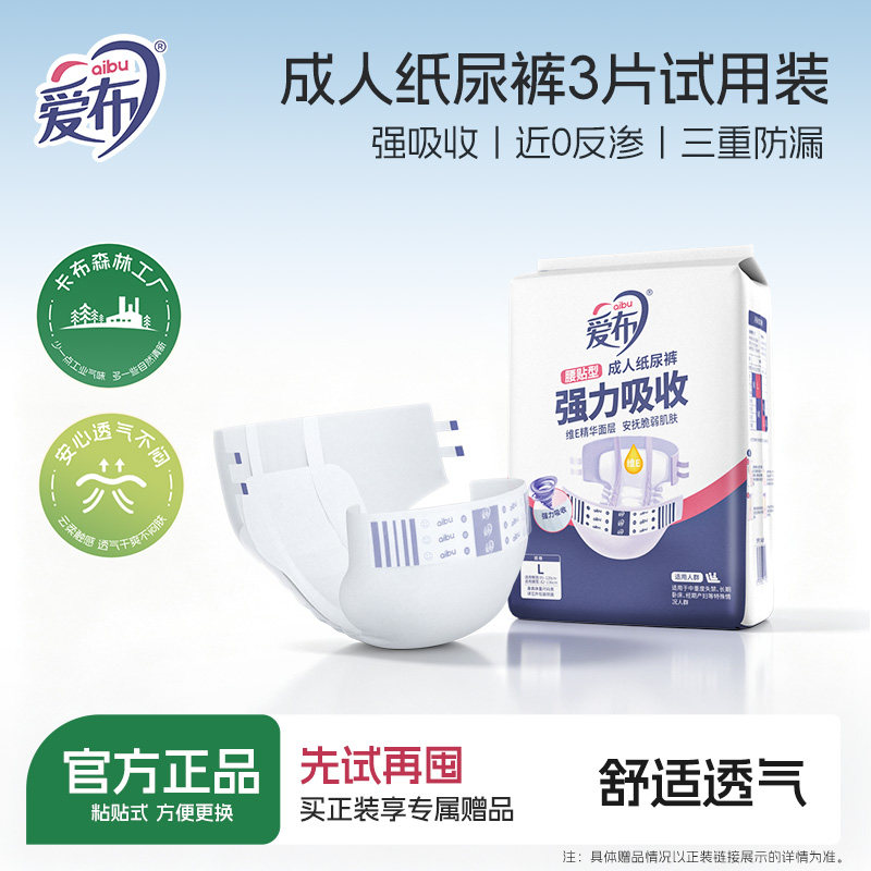 爱布成人纸尿裤老人清洁护理专用尿不湿试用装尿片粘贴式男女通用