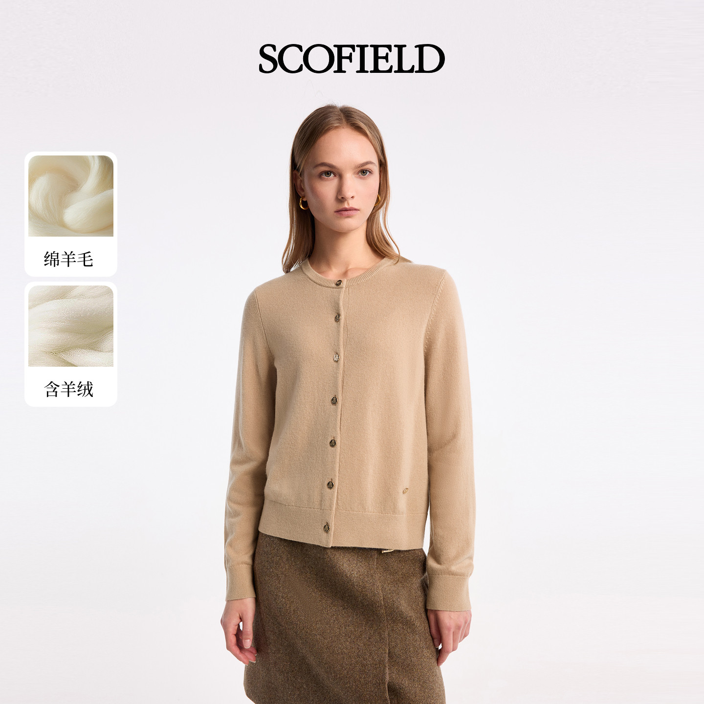 【scofield奥莱】女装羊毛+羊绒针织开衫云感羊毛衫2026秋季新品