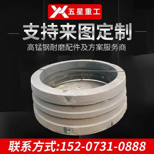 红星SC250破碎壁轧臼壁锰钢衬板牙板Mn18cr2圆锥破碎机破碎壁