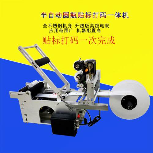 三邦牌MT-50D半自动圆贴标打码机 标签机手动贴标机自动贴标机