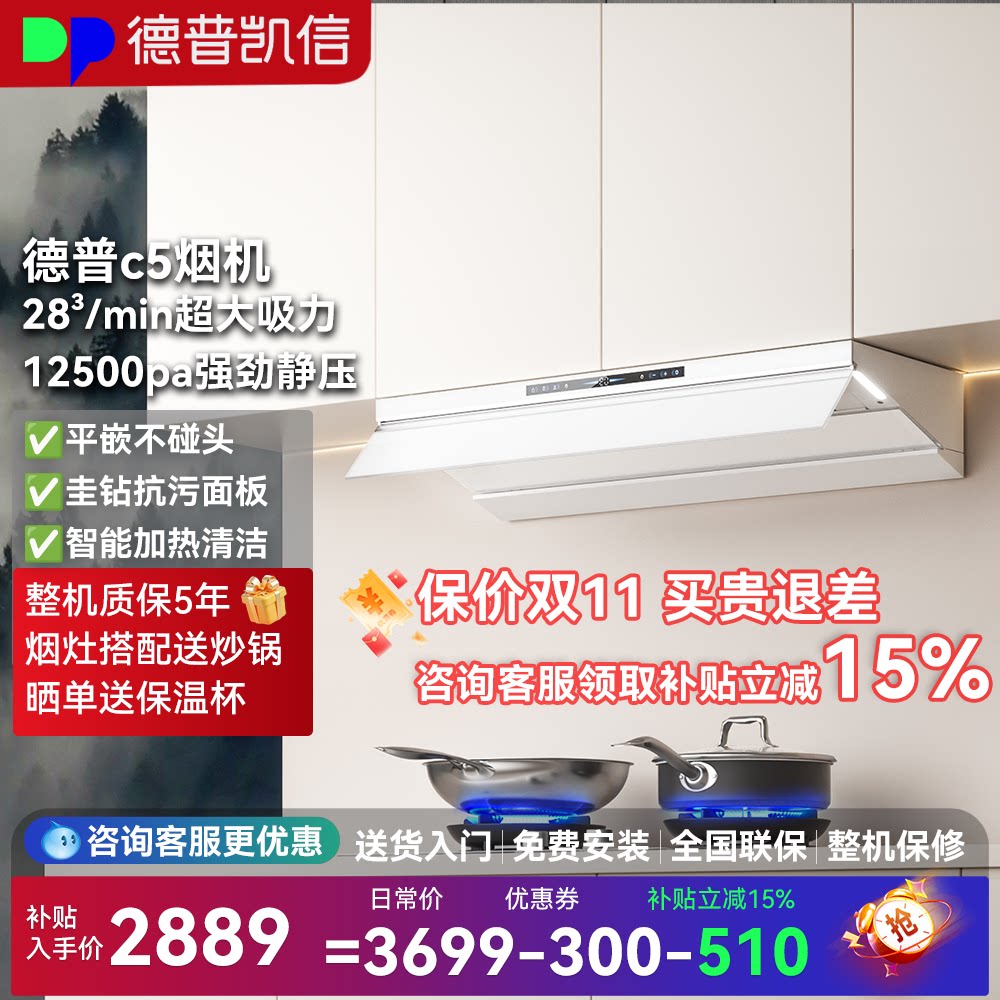 德普凯信C5油烟机家用大吸力高静压纳米抗污超薄变频抽油烟机