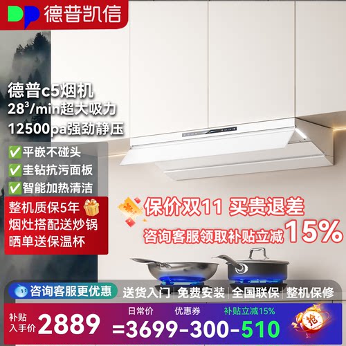 德普凯信C5油烟机家用大吸力高静压纳米抗污超薄变频抽油烟机