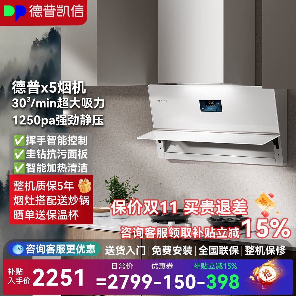 德普凯信X5白色油烟机家用侧吸大吸力纳米抗污超薄变频抽油烟机