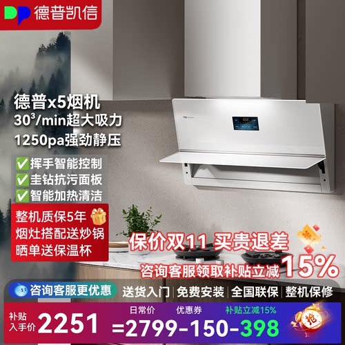 德普凯信X5白色油烟机家用侧吸大吸力纳米抗污超薄变频抽油烟机