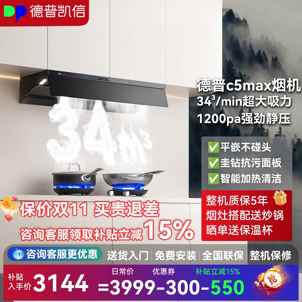 德普凯信C5MAX油烟机家用大吸力纳米抗污超薄变频抽油烟机