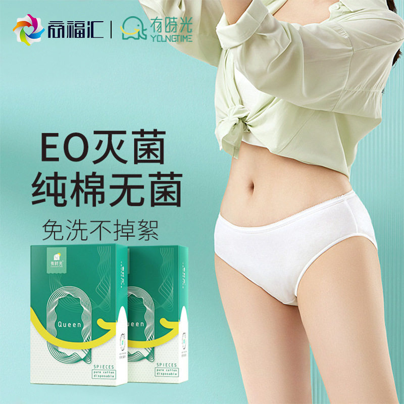 有时光一次性内裤纯棉孕产妇女士三角棉男士平角免洗日抛酒店批发