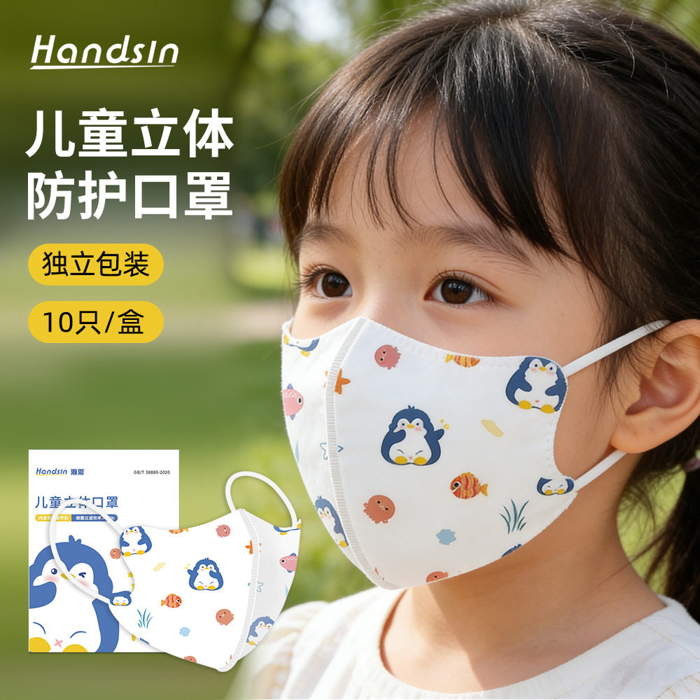 瀚思立体口罩儿童款10只装