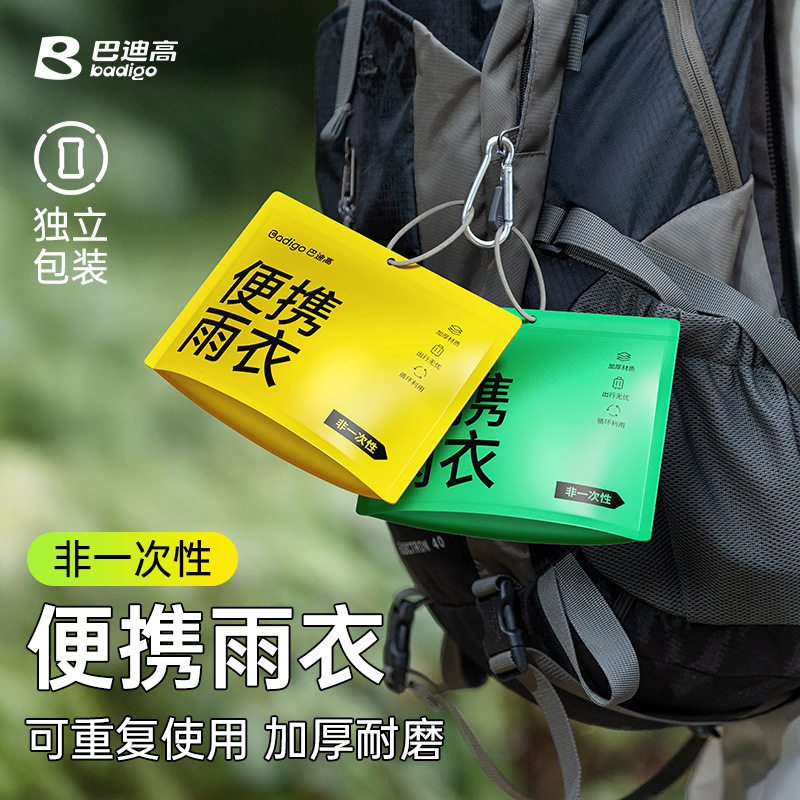 非一次性雨衣成人加厚户外登山上班中长款防暴雨徒步骑行便携雨衣