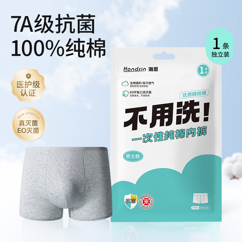 瀚思一次性纯棉内裤平角款单条装男