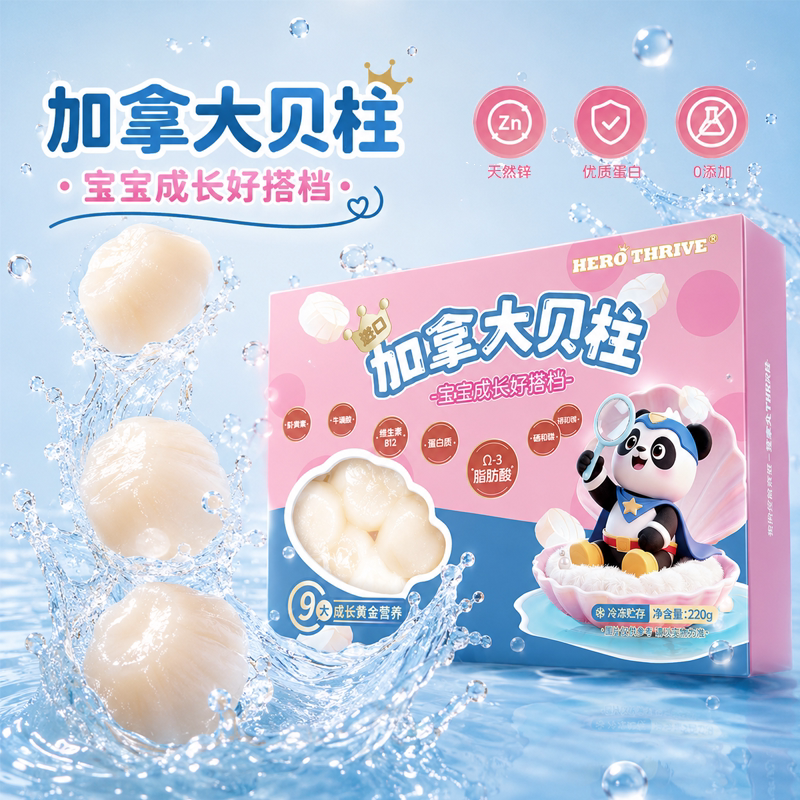 加拿大扇贝柱婴儿宝宝生鲜辅佐食材新鲜帆立虾夷贝柱瑶柱肉小包装