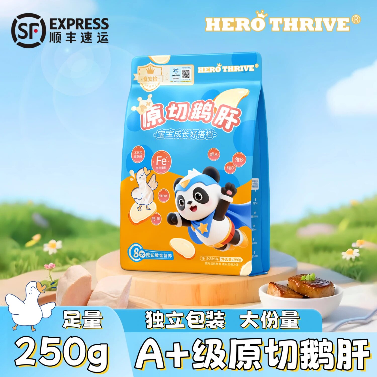 HERO THRIVE原切法式鹅肝婴儿辅食a级宝宝生鲜辅佐食材独立小包装