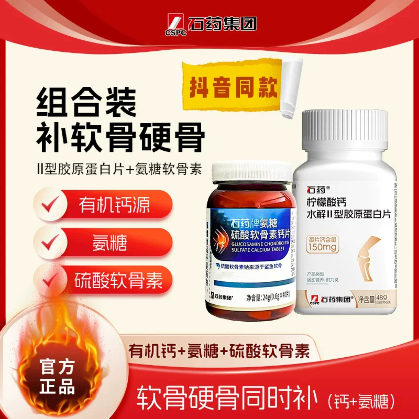 3瓶装石药氨糖+柠檬酸钙组合装有机钙硫磺软骨素补钙抖音同款