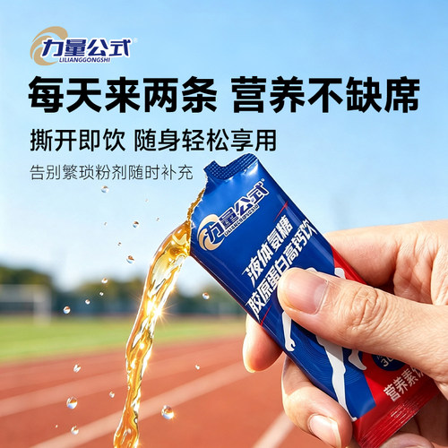 力量公式氨糖软骨素维骨力饮品