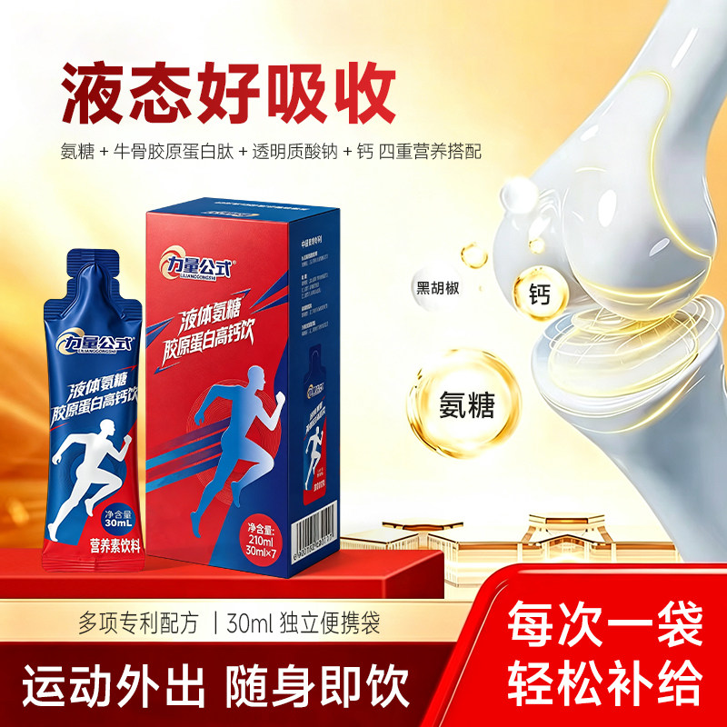 力量公式高钙氨糖胶原蛋白运动饮