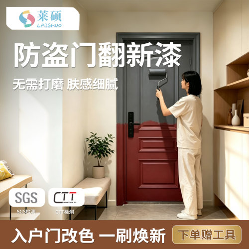 莱硕水性金属漆防盗门翻新专用漆