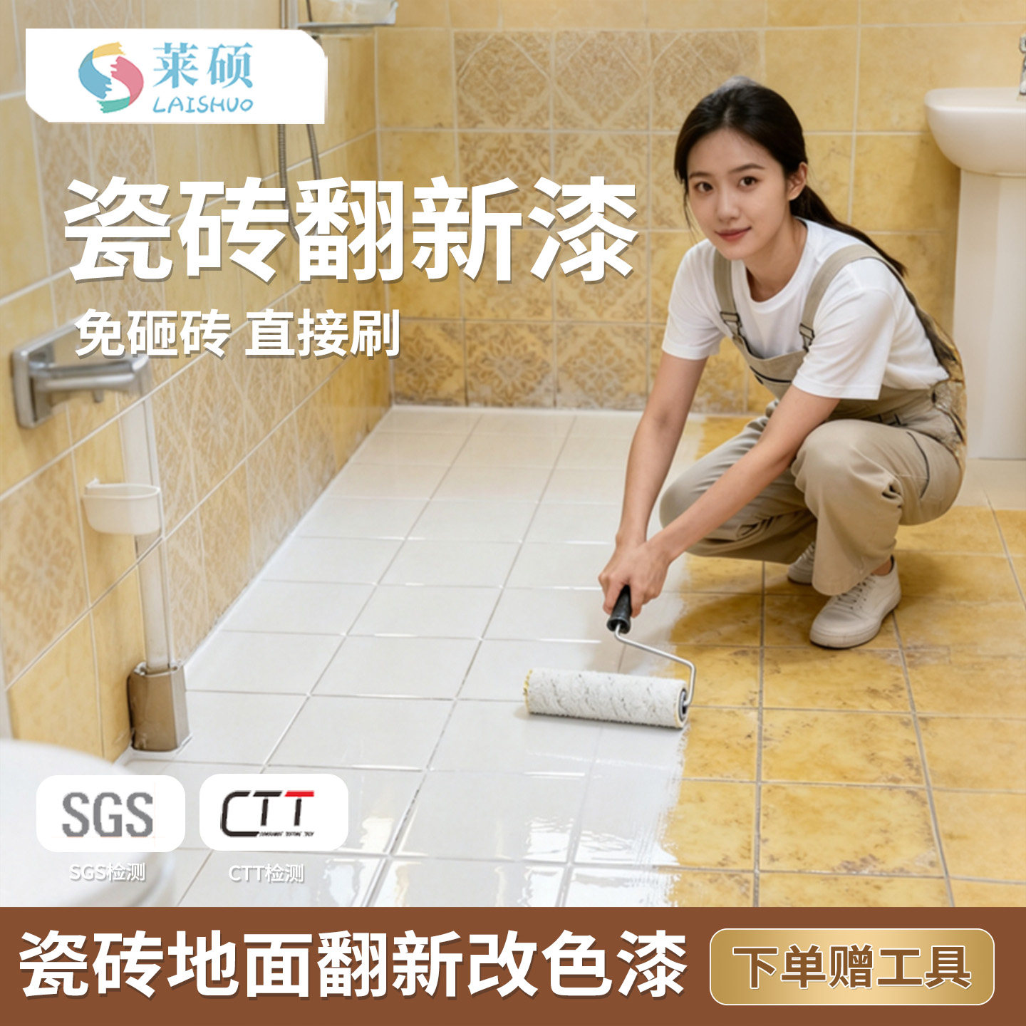 老旧瓷砖改色专用漆免砸砖直接刷