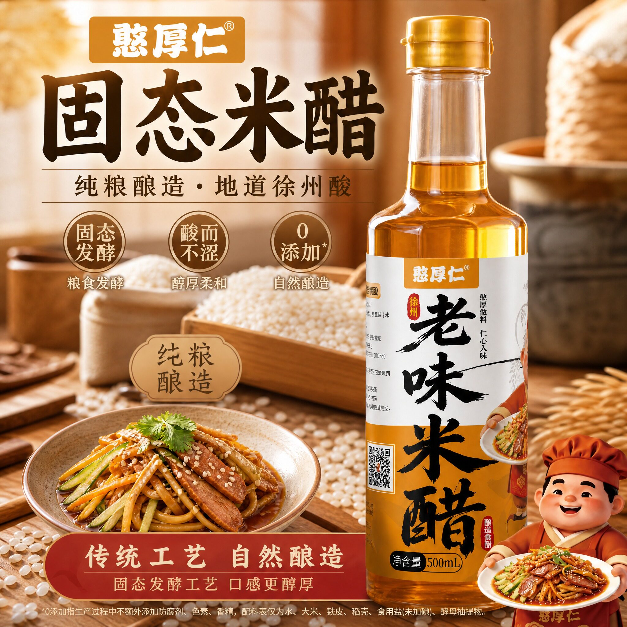 徐州特产古法纯粮米醋固态0添加