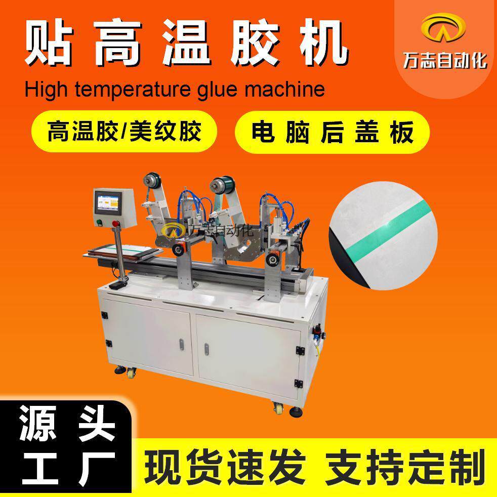 PCB板贴胶机金手指PCB板集成电路板自动贴胶机贴温胶美纹胶机器
