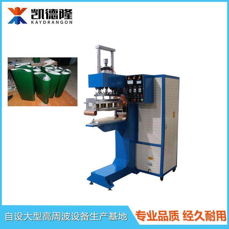 周波工业皮带跑步带输送带无缝焊接机 PVC塑胶熔接频加工设备