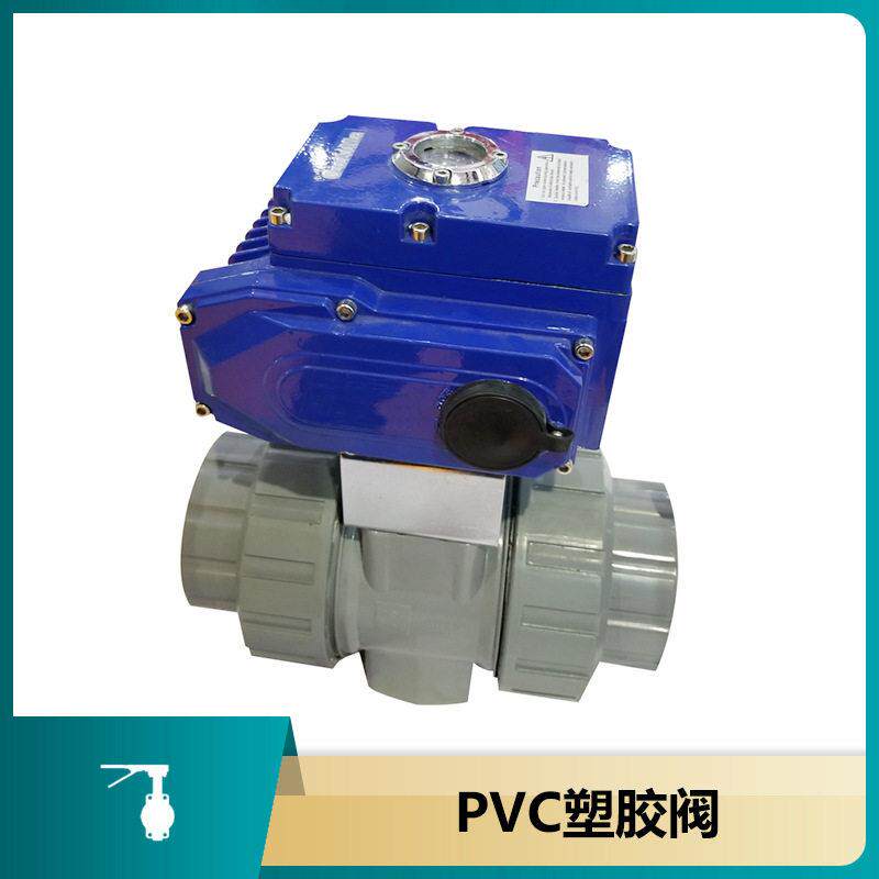 电动塑料球形阀  电动式PVC塑胶球阀  pvc塑料式球阀门