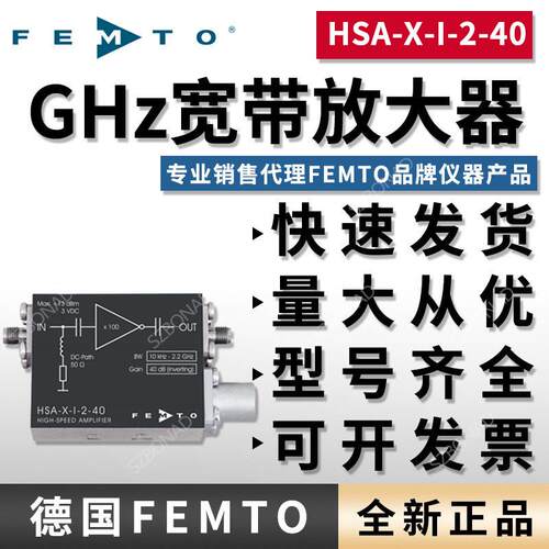 德国FEMTO灵敏GHz宽带放大器益速电流放大仪器HSA-X-I-2-40