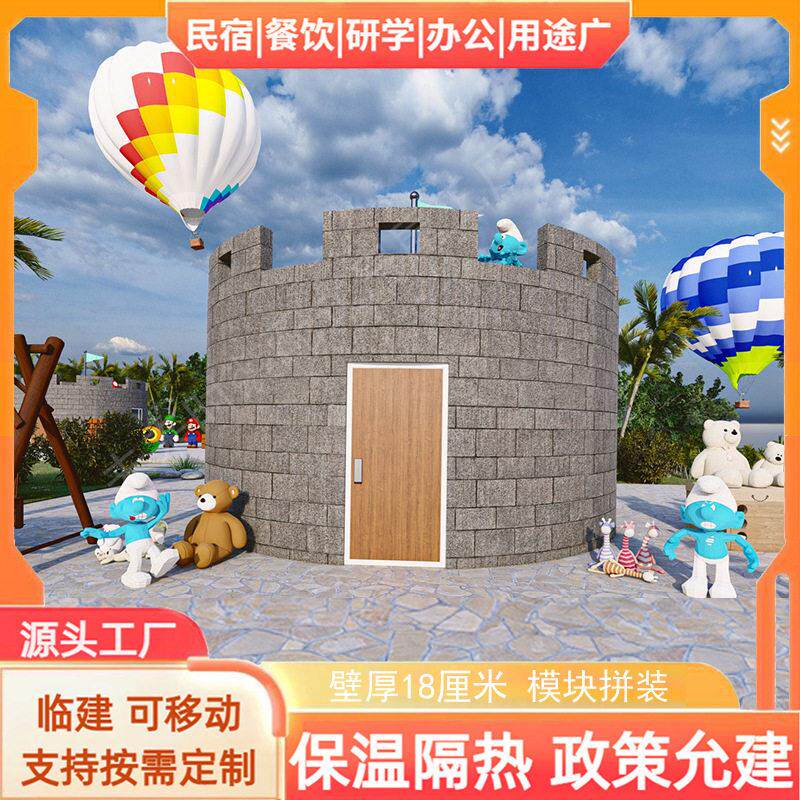 城堡房拼装景区亲子房模块房屋民宿房屋城堡主题建筑装配式房屋