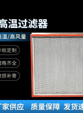 效空气过滤器无尘车间有隔板铝框效耐温非标定制箱式过滤器