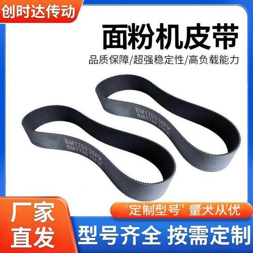 面粉机皮带1760-RPP8N-24PK农机带农用皮带