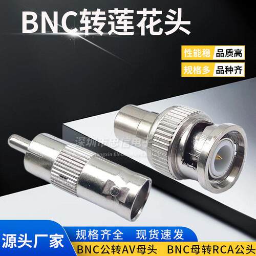 BNC公头转AV母头 RCA母 视频头转莲花头BNC转AV RCA接头
