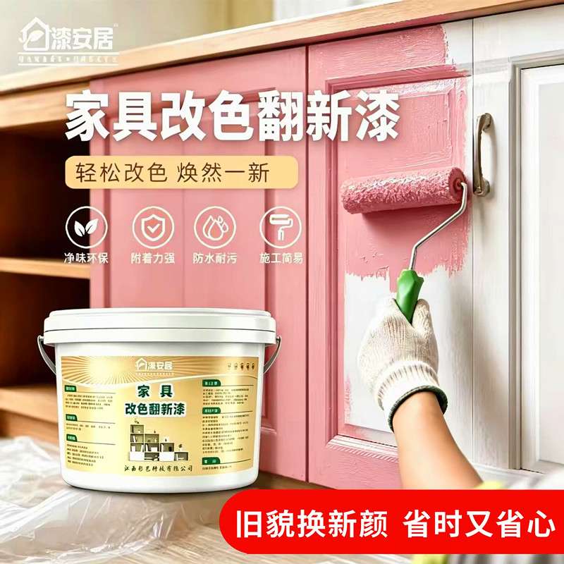 木制水性漆翻新改色抗甲醛净味