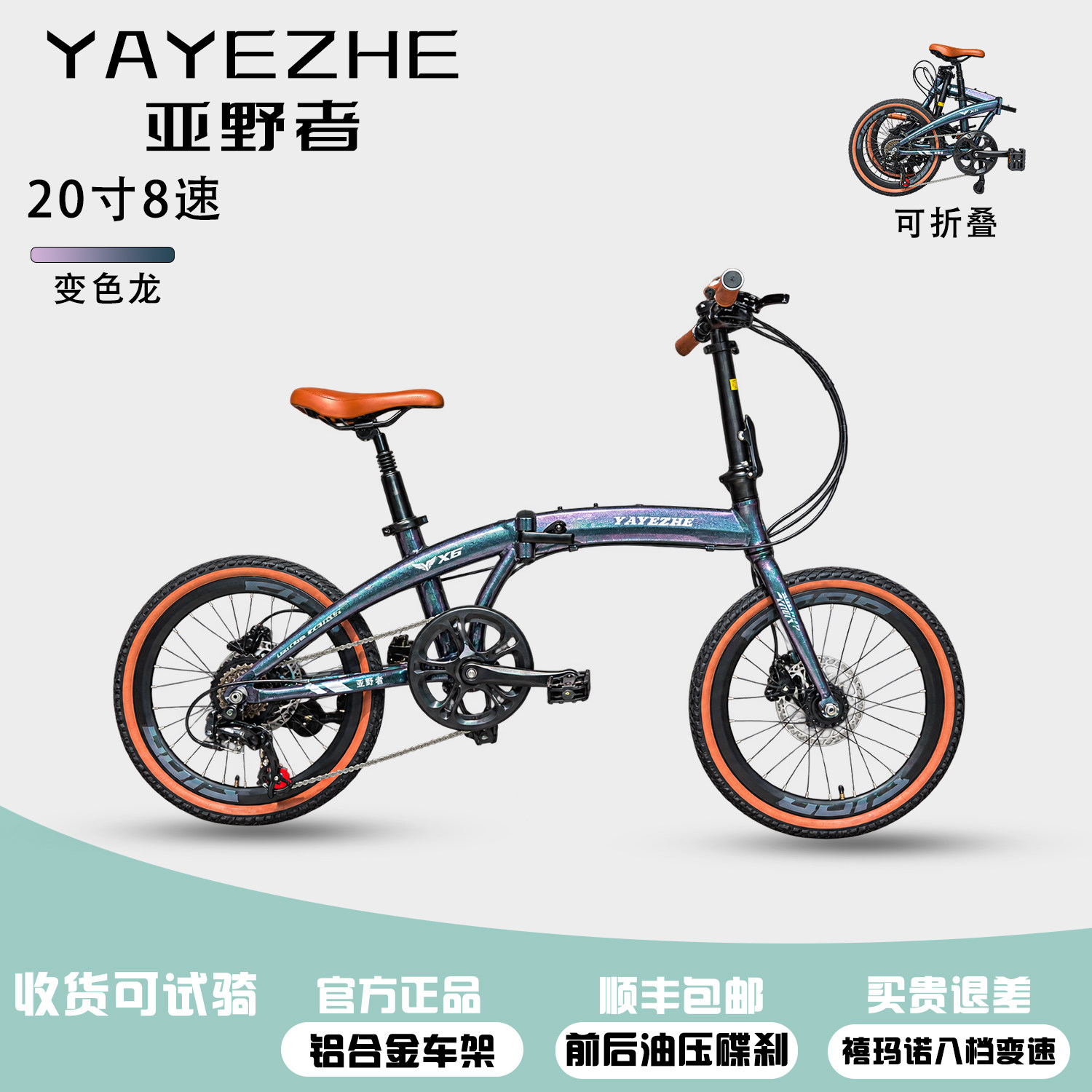 三折叠20寸自行车铝合金禧玛诺8速油碟刹车免安装超轻通勤自行车