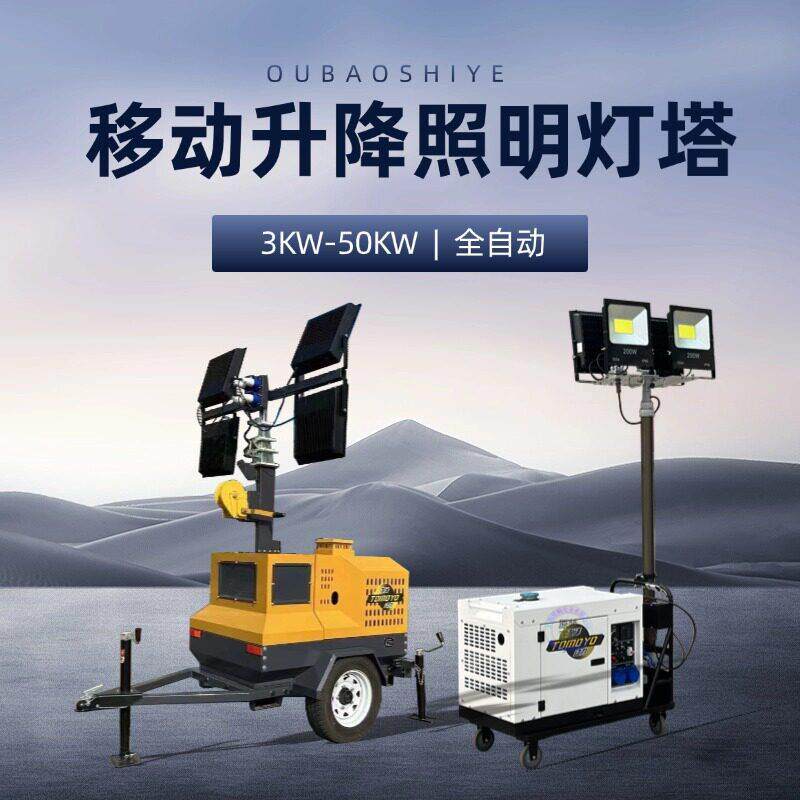 大泽动力5KW应急照明灯塔发电机 5KW柴油发电机LED灯头4米-9米