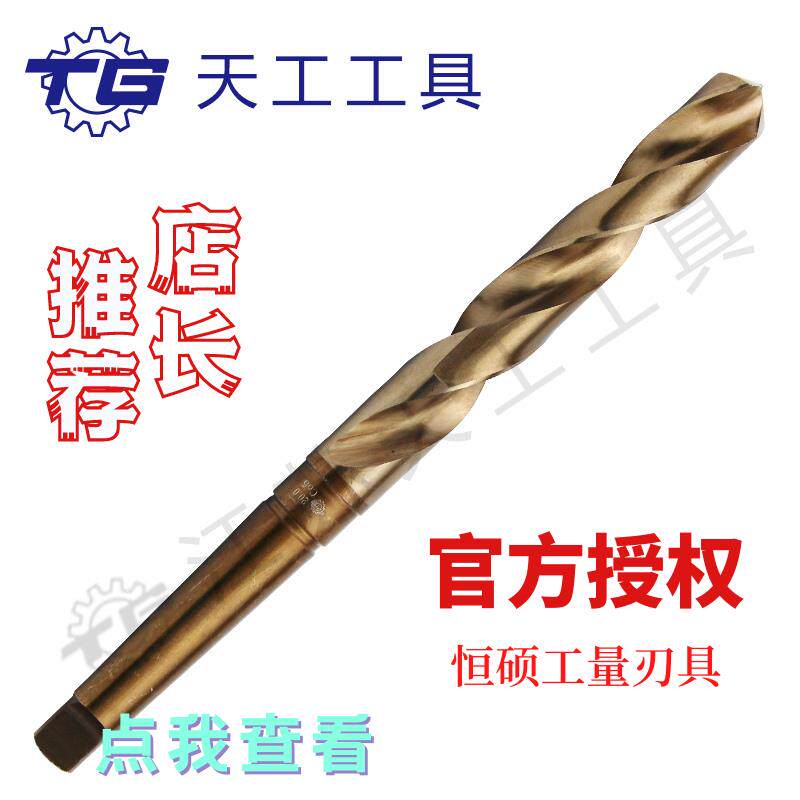 江苏天工含钴钻锥柄钻头全磨制M35不锈钢麻花钻头高速钢锥钻+包邮