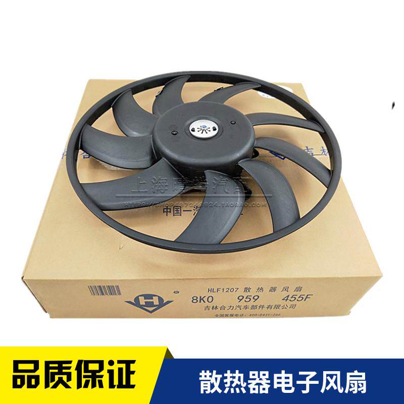 适用于奥迪A4L+Q5+TT+2.0T汽车空调水箱电子扇散热器风扇冷却风扇