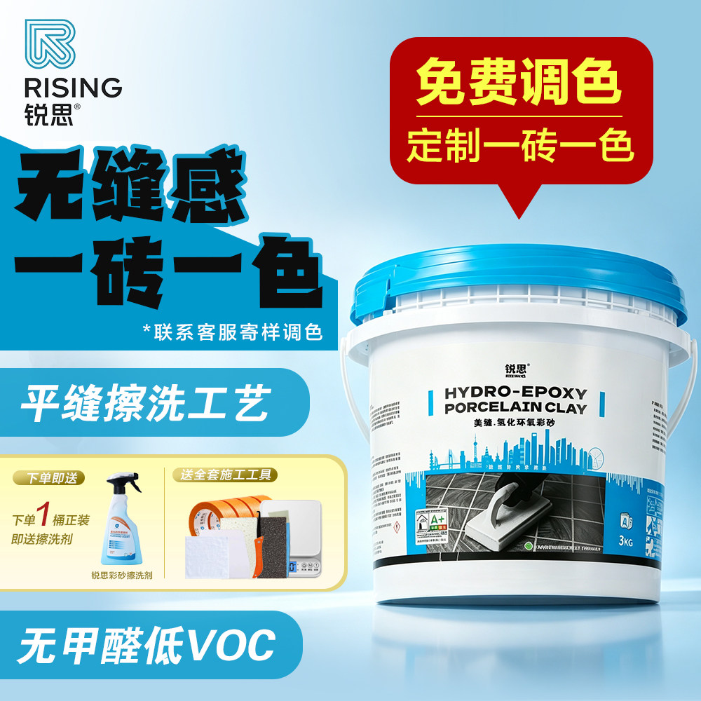 锐思正品纯氢化环氧彩砂美缝剂调色桶装瓷砖地砖专用哑亮光耐黄变