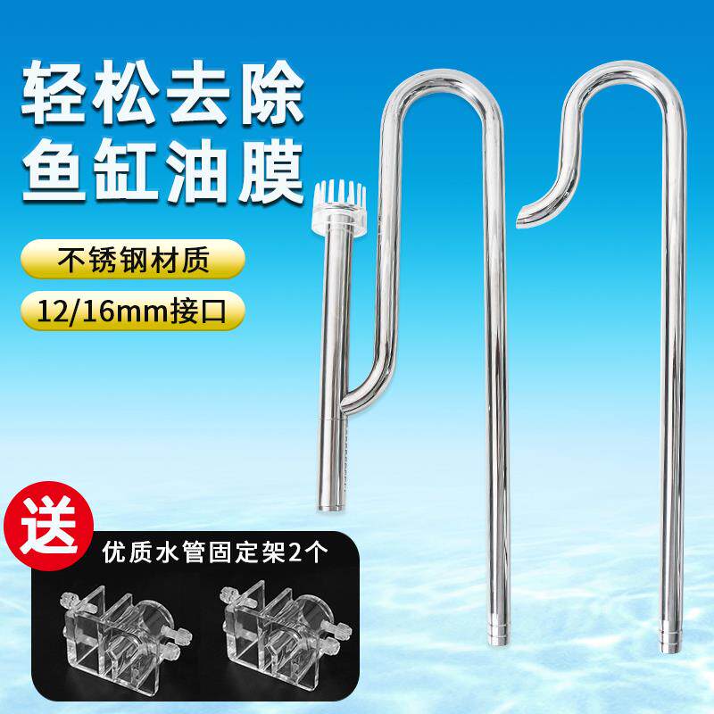不锈钢进出水管除油膜套装草缸水面旋转出水口鱼缸水族箱过滤桶